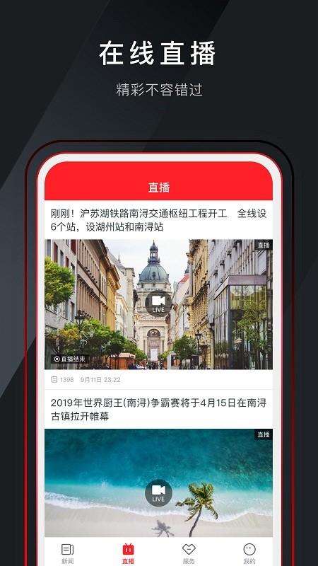 今日南浔app v5.2.2