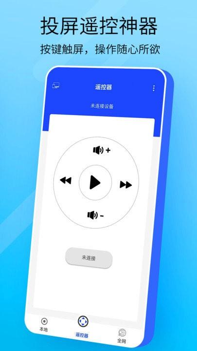 万能手机投屏app 万能手机投屏软件下载