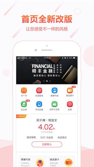 顺丰金融app最新版 v3.2.2
