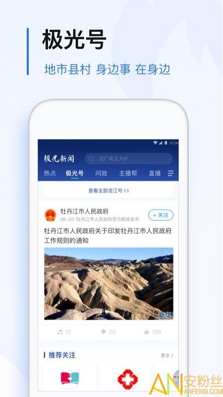 黑龙江极光新闻客户端 v6.1.1