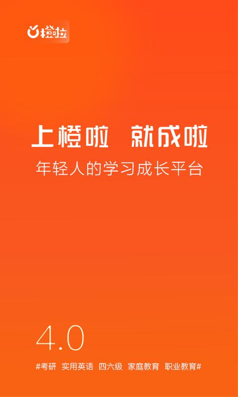 橙啦官方客户端下载
