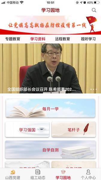 三晋先锋最新版 v4.4.2