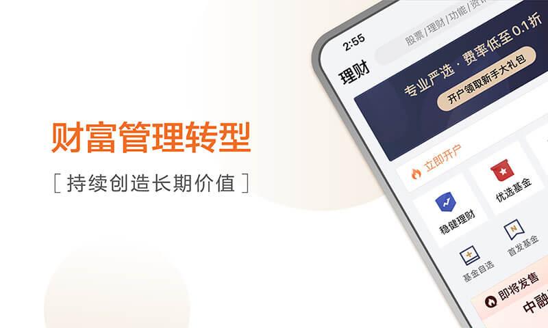天风高财生app v4.4.4