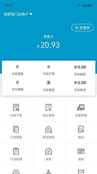 阳光商家助手下载安装