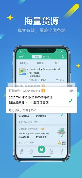 来货拉承运app 来货拉承运手机版下载