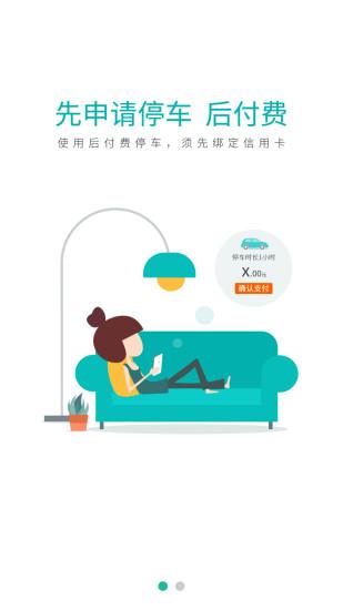 宜停车官方版 v6.0.3