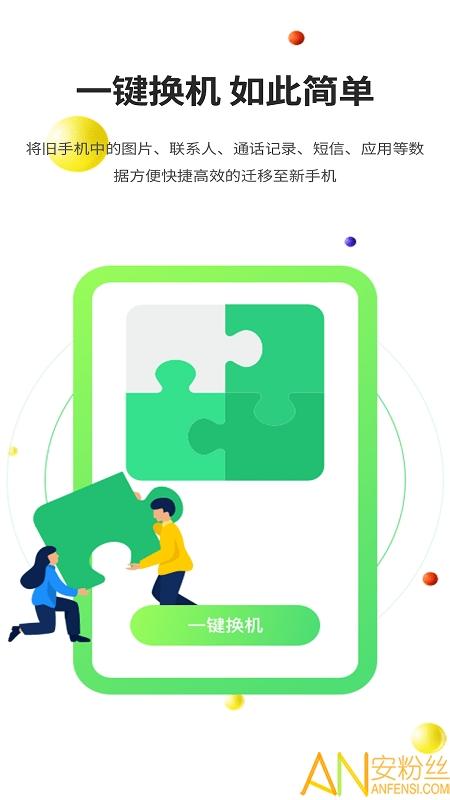51闪传app 51闪传官方下载