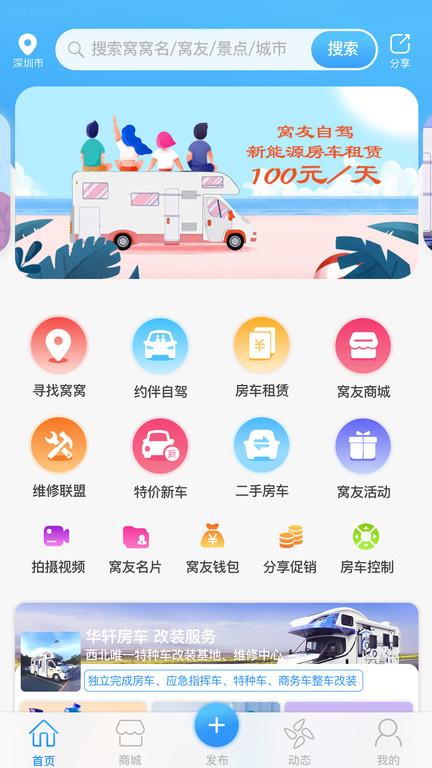 窝友自驾出行最新版 v3.2.2