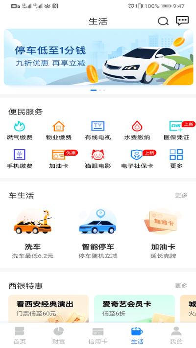 西安银行手机银行app v6.5.1