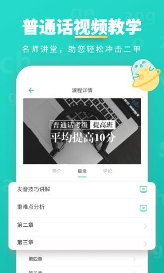 言鸟普通话app 言鸟普通话最新版下载