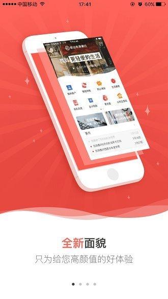 昆山农商行app v3.0.2