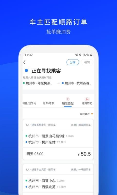 顺风车司机版app最新版 v6.0.1