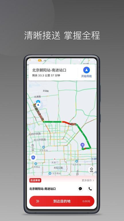 欧亚出行车主app v5.2.1