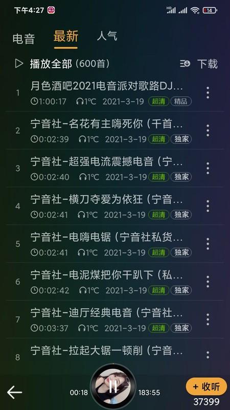 dj音乐盒车机版 v4.5.3