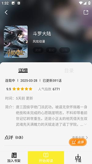 星绘屋无广告免费下载 星绘屋漫画app