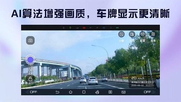 护驾行车记录仪比亚迪车机版 v4.2.1