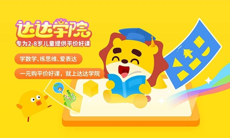 达达学院app v6.0.4