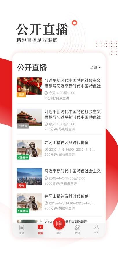 中国教育干部网络学院手机客户端 中国教育干部网络学院app