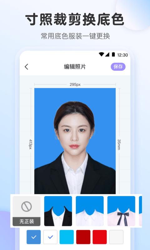 求职最美证件照软件 v6.0.1