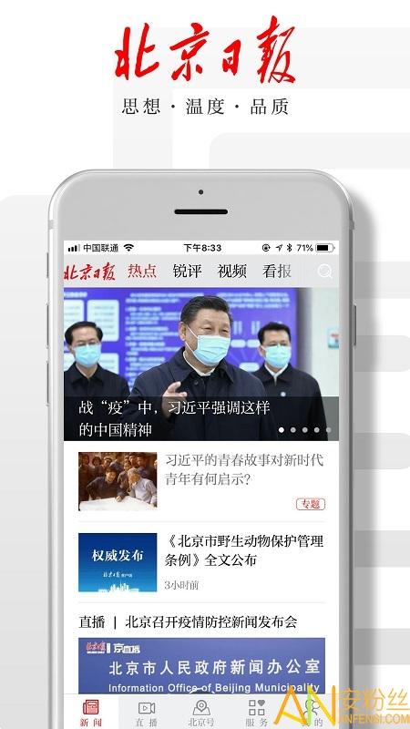 北京日报客户端 v3.4.4