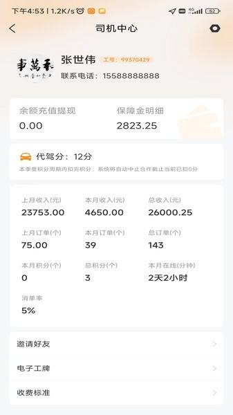心安代驾app下载
