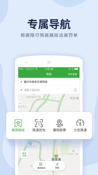 沙师弟司机端app v4.0.4