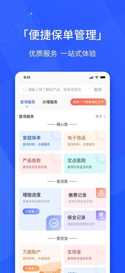 e动生命人寿app v6.4.4