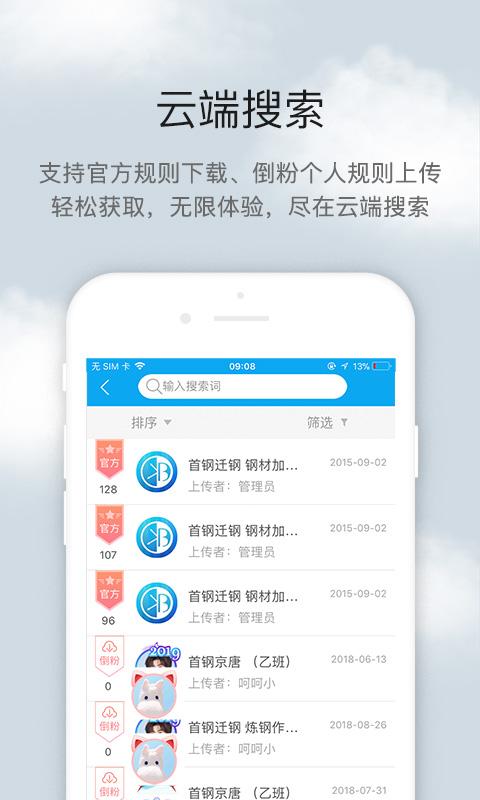 2024首钢倒班助手app 倒班助手免费下载