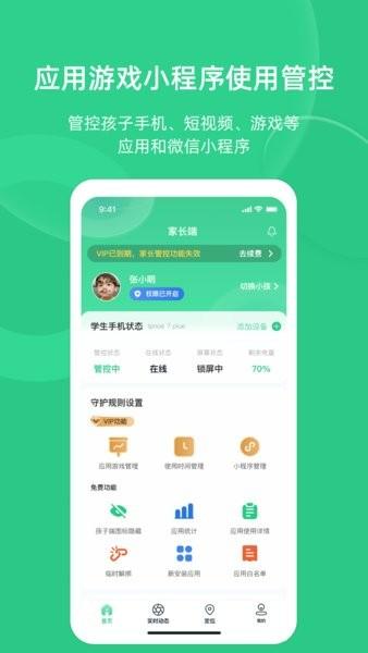 家长守护助手家长端app 家长守护助手家长端下载