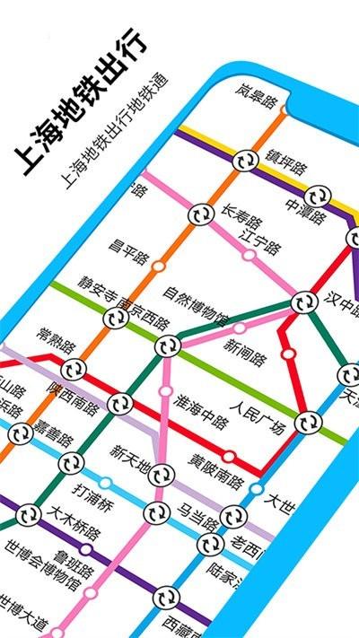 上海地铁蛮拼最新版下载