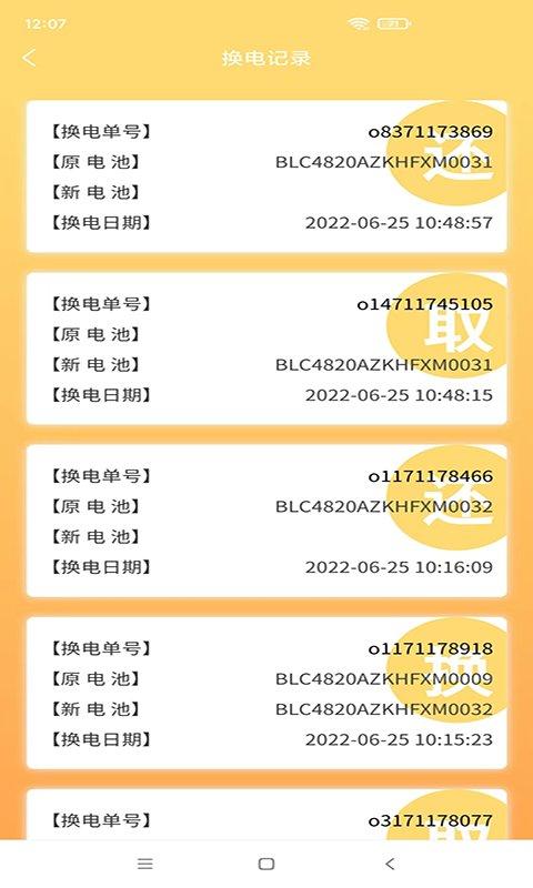 闪电蛙换电app v4.4.4