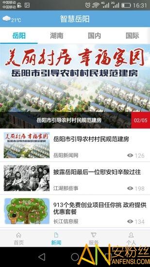 智慧岳阳app v4.0.1