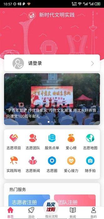 指尖沈阳app最新版本 v4.1.1