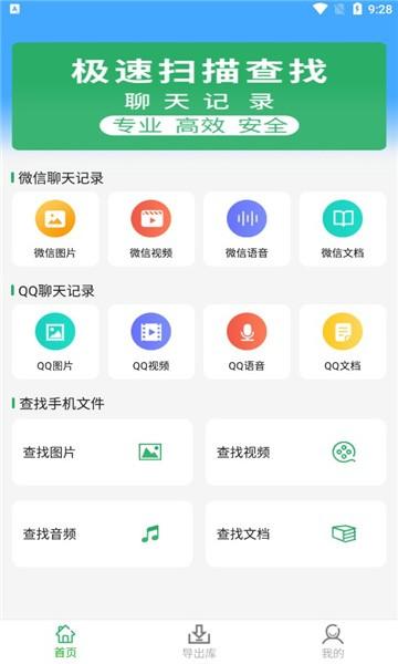 聊天记录管理大师app 聊天记录管理大师官方下载