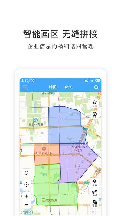 地图慧企业版 地图慧免费下载
