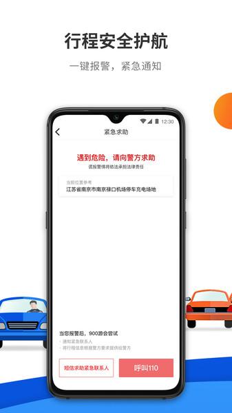 900游网约车 v3.4.4