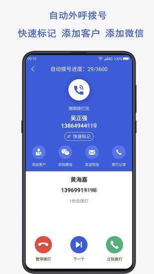 电销云app 电销云官方版下载