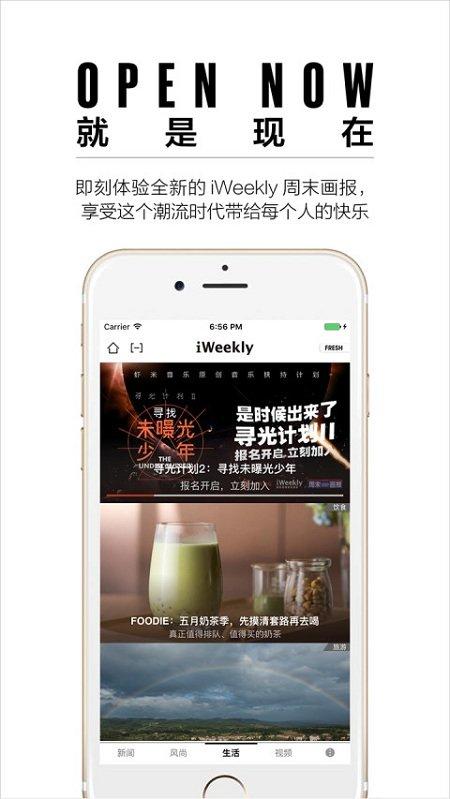 iweekly周末画报app v4.1.3