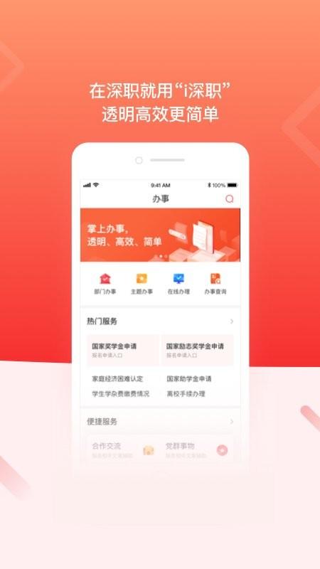 i深职app官方版下载