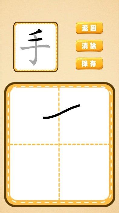 跟我一起学写字app 跟我一起学写字下载最新版