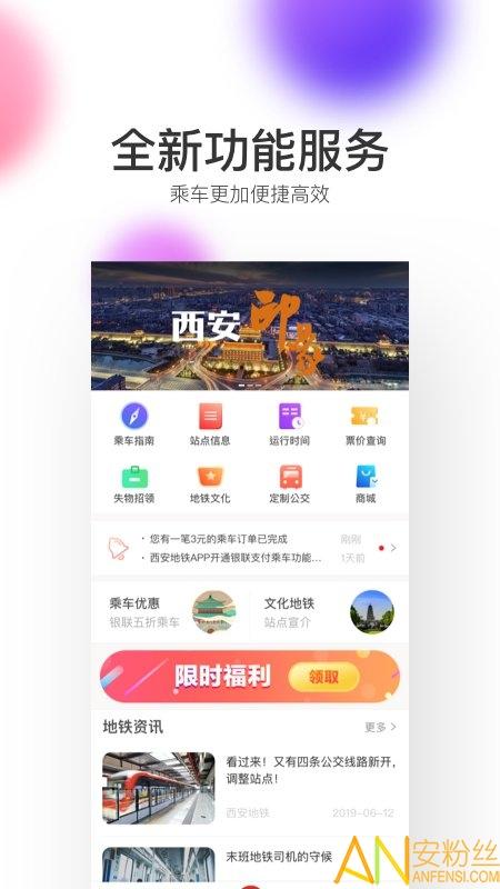 西安地铁app二维码乘车 v3.2.4