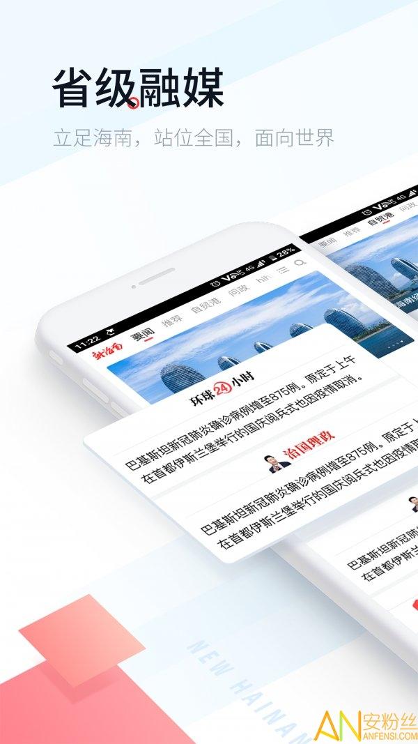 新海南客户端最新版 v6.2.3