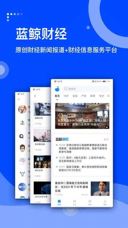 蓝鲸财经官方版 v5.4.2