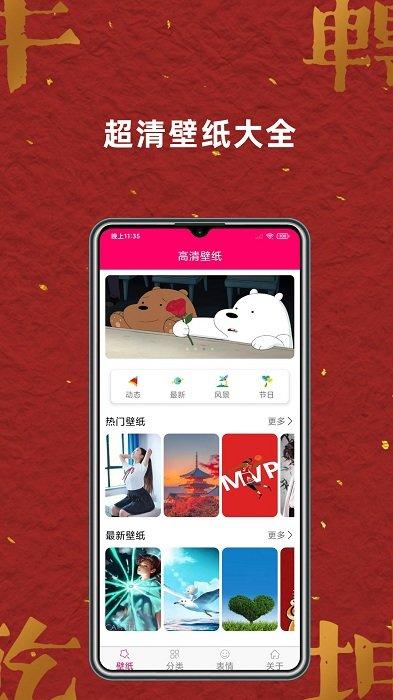免费壁纸大全app v4.4.2