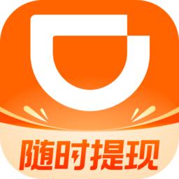 滴滴出行司机版app最新官方(滴滴车主)
