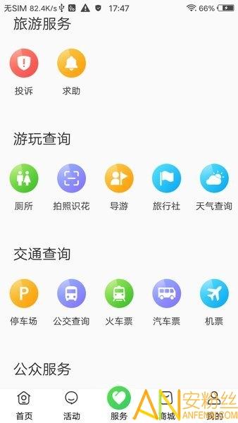 智游天府app v6.5.1