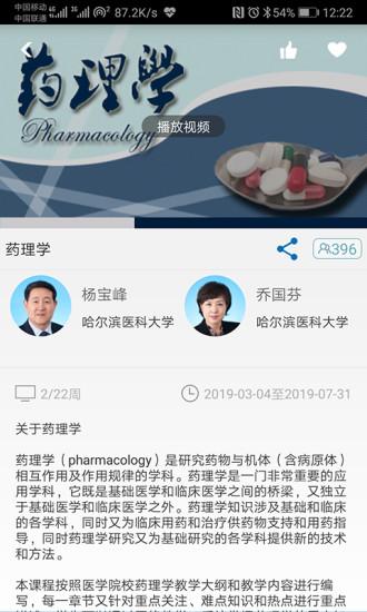 人卫慕课app 人卫慕课最新版下载