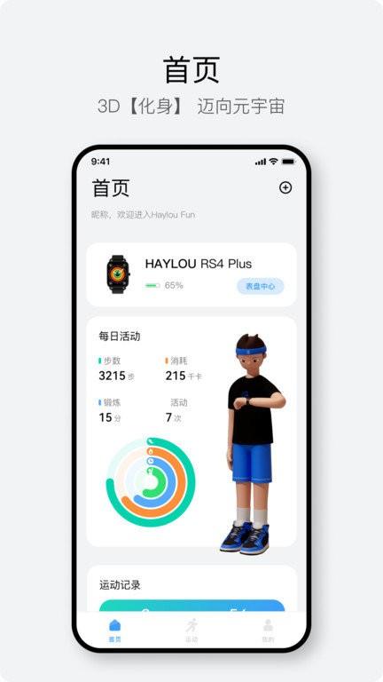 haylou fun app hayloufun表盘官方版介绍