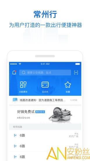 常州行实时公交 v3.0.3