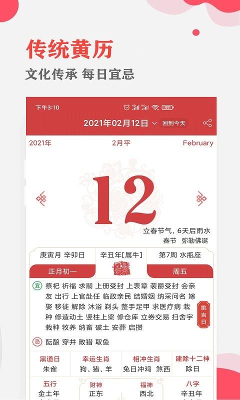 中智万年历app 中智万年历最新版下载